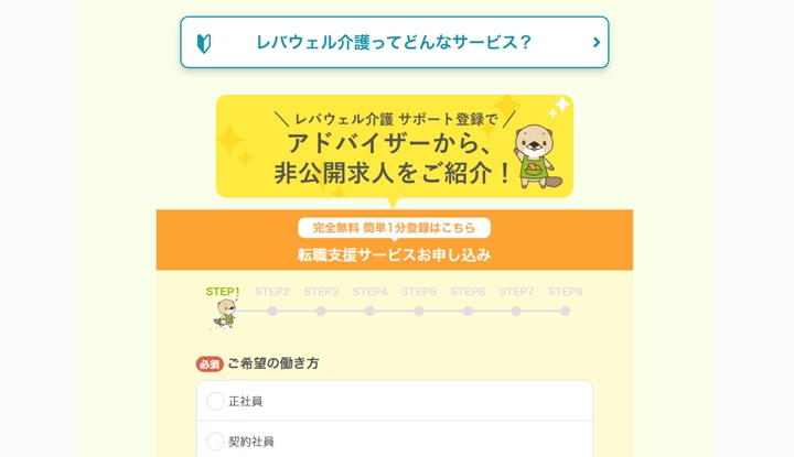 レバウェル介護へ行く