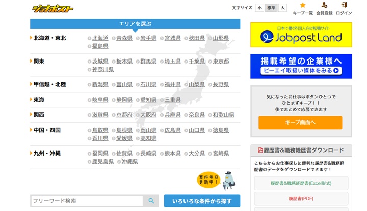 ジョブポストへ行く